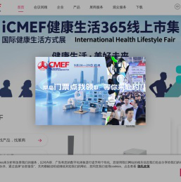 CMEF医博会