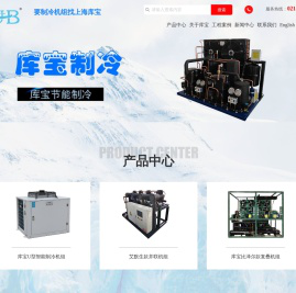 上海库宝制冷设备有限公司