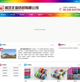 潍坊北海纺织有限公司