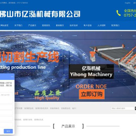 佛山市亿泓机械有限公司