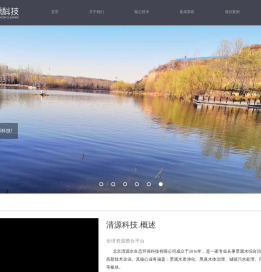 清源科技