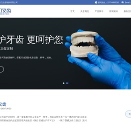 南充川口义齿制作有限公司