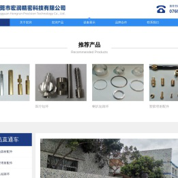 东莞市宏润精密科技有限公司