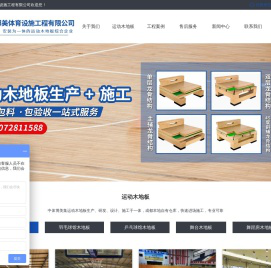 四川中体博美体育设施工程有限公司