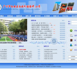 广州市白云区白云外国语中小学（原广外附属中小学）