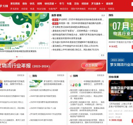 【罗戈网】物流商业伙伴