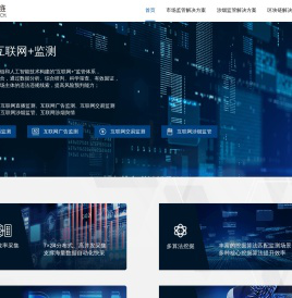 天稽互联网监测