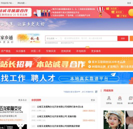 建水家乡通（原建水在线）