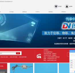 直线位移传感器