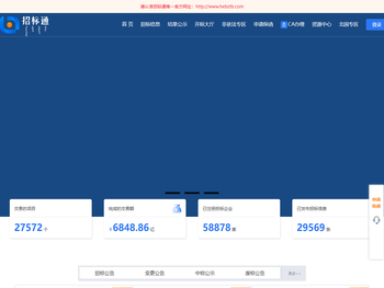 招标通电子招投标交易平台