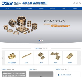 嘉善鑫盛自润滑轴承厂