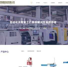 台州鼎祥智能科技有限公司