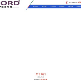 伊诺德电力集团有限公司