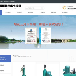 扬州邮创机电设备有限公司