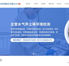 浙江正泽检测技术有限公司