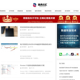 西安数据恢复公司