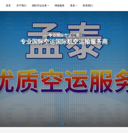 国际空运公司