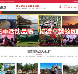 专业拓展培训基地,户外拓展训练,长治拓展训练,长治拓展培训,山西长治拓展活动公司