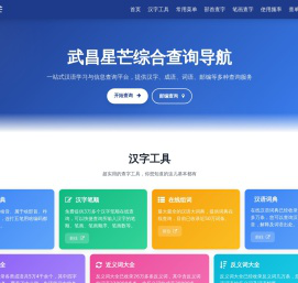 武昌星芒综合查询导航