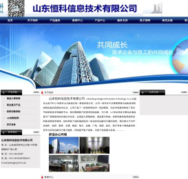山东恒科信息技术有限公司