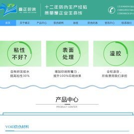 东莞市睿正包装材料有限公司