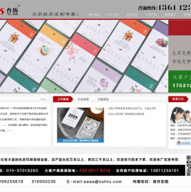 北京台历挂历订做制作印刷厂家