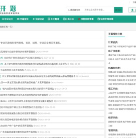 毕业设计开题报告下载