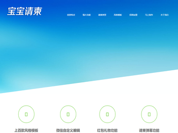 宝宝微信生日请柬