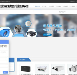 深圳市正信新风科技有限公司