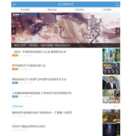 第三网游资讯