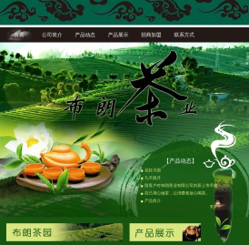 普洱市布朗茶业有限公司，有布朗族传统的普洱茶产品