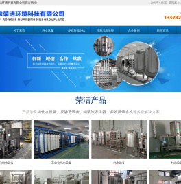 专业纯化水反渗透设备