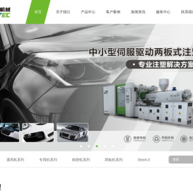 全自动注塑机厂家