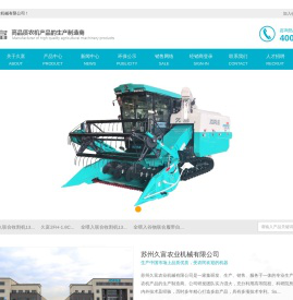 【官网】苏州久富农业机械有限公司