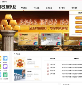 辽宁岫岩金玉村镇银行股份有限公司