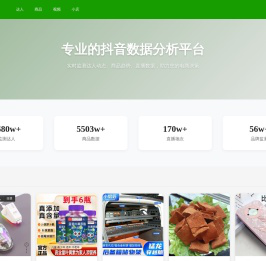 抖音数据分析工具