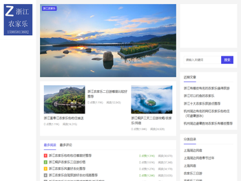 浙江农家乐/包/吃/住/接送/三天两夜哪里好玩推荐