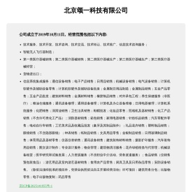 北京颂一科技有限公司