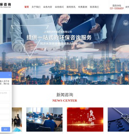 上海同济环保咨询有限公司