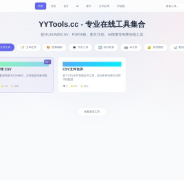 YYTools.cc