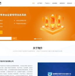 福州翔升软件开发有限公司