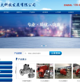 陕西圣火科技发展有限公司