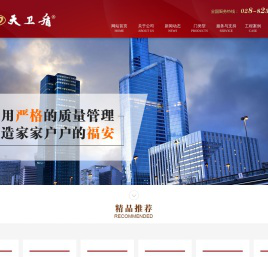 四川天卫盾门业