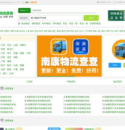 南康物流网