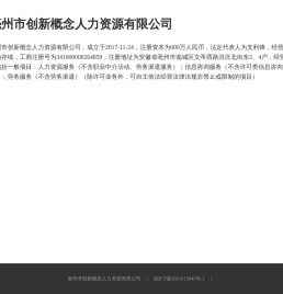 亳州市创新概念人力资源有限公司