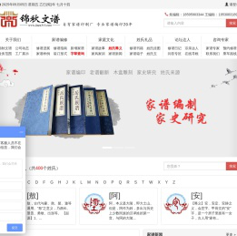 家谱制作找锦秋文谱