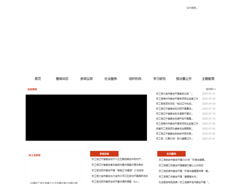 中国农工民主党辽宁省委员会