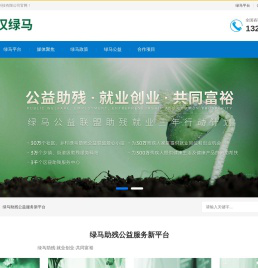 中汉绿马高新科技有限公司