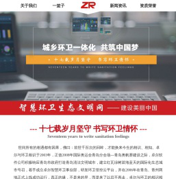 智慧环卫，智慧环卫解决方案