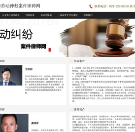 上海劳动仲裁案件律师网